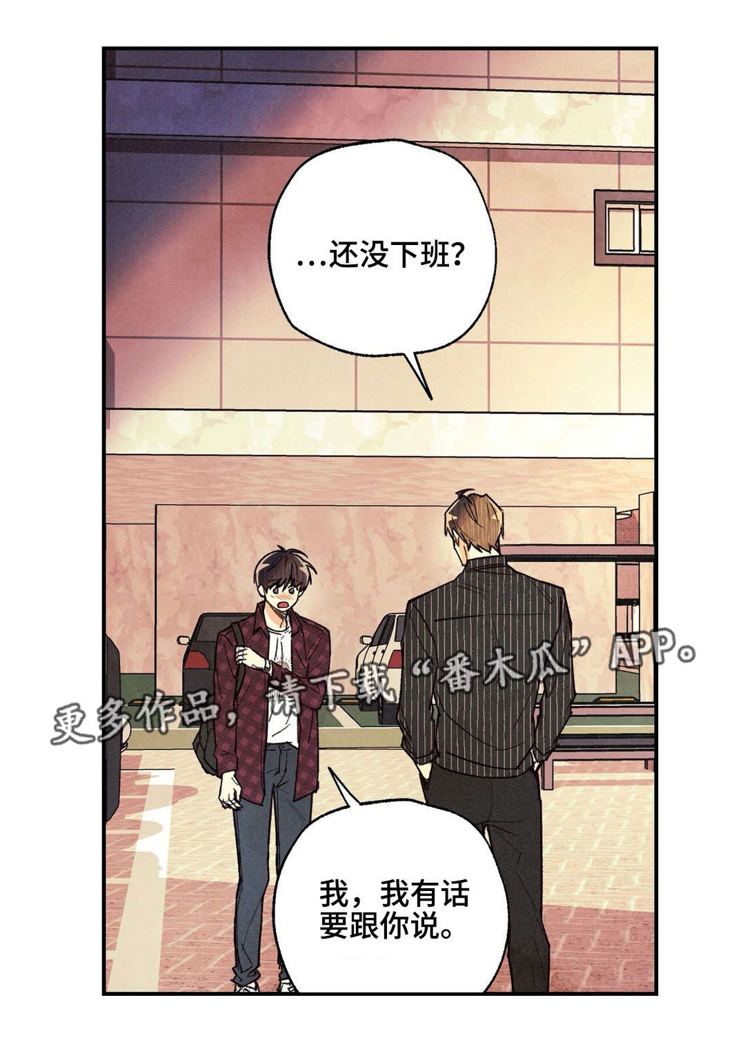 身体刻印漫画,第24章：说不出口1图