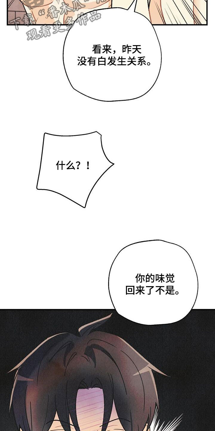 身体刻印漫画,第159章：【番外】命运伴侣3图
