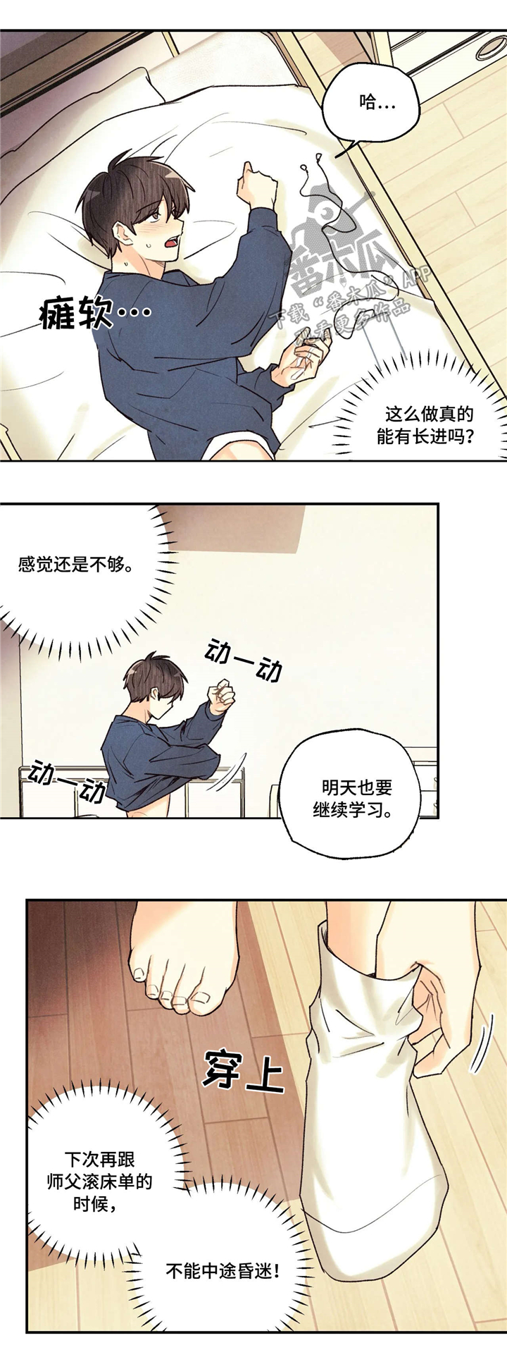 身体刻印漫画,第62章：练习2图