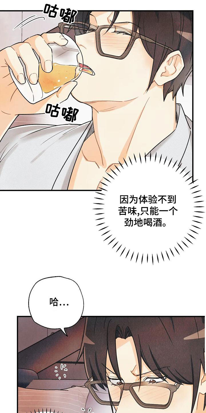 身体刻印漫画,第156章：【番外】失去味觉4图