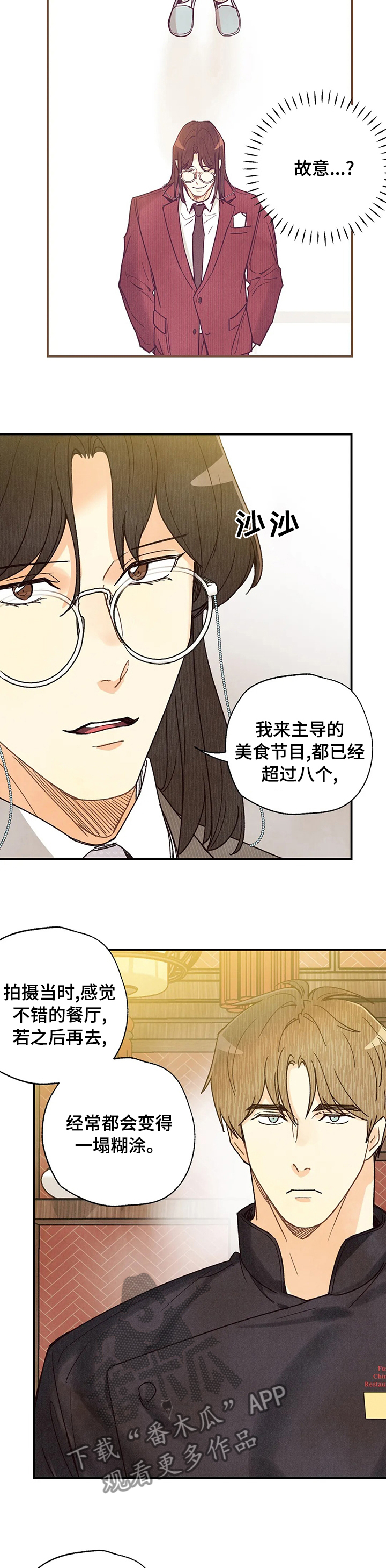 身体刻印漫画,第104章：换副手1图
