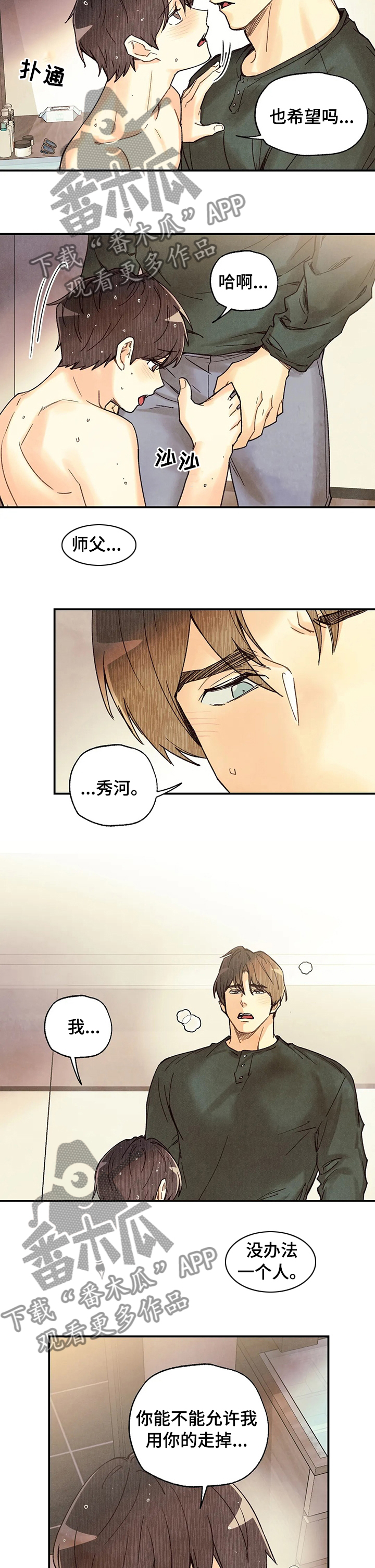 身体刻印漫画,第97章：比第一次好多了3图