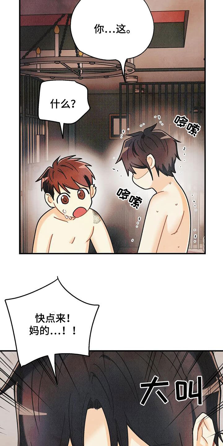 身体刻印漫画,第161章：【番外】不可置信4图