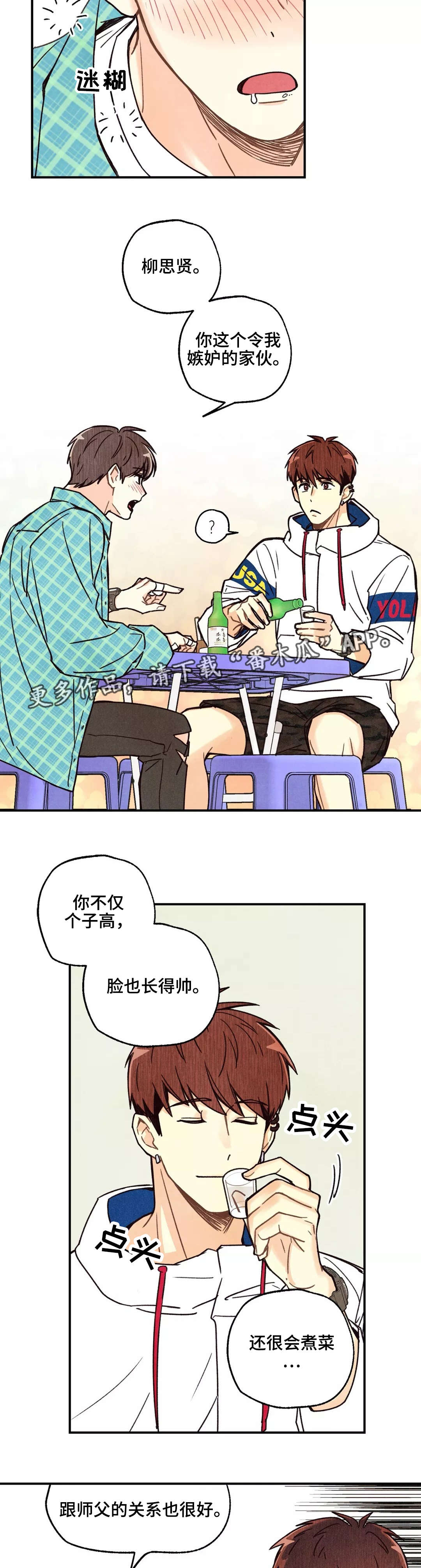 身上出现小红点是怎么回事漫画,第6章：喝的烂醉4图