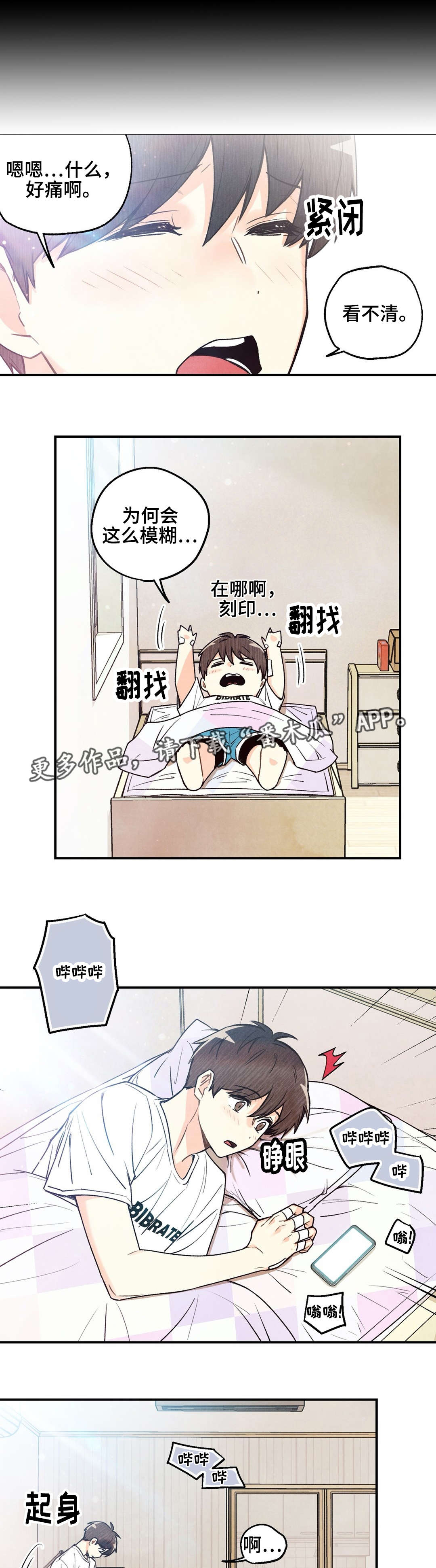 身体刻印漫画,第19章：被无视了1图