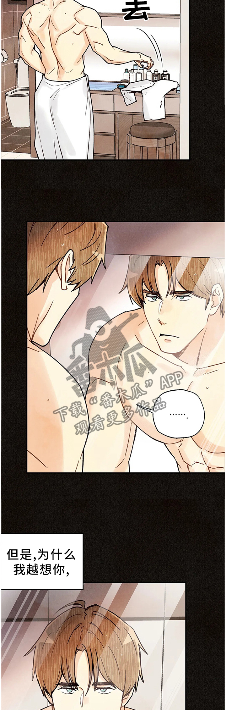 身体可以自制哪种维生素漫画,第86章：拷问自己5图