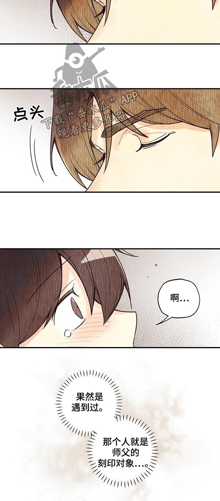 身体刻印漫画,第70章：旺财5图