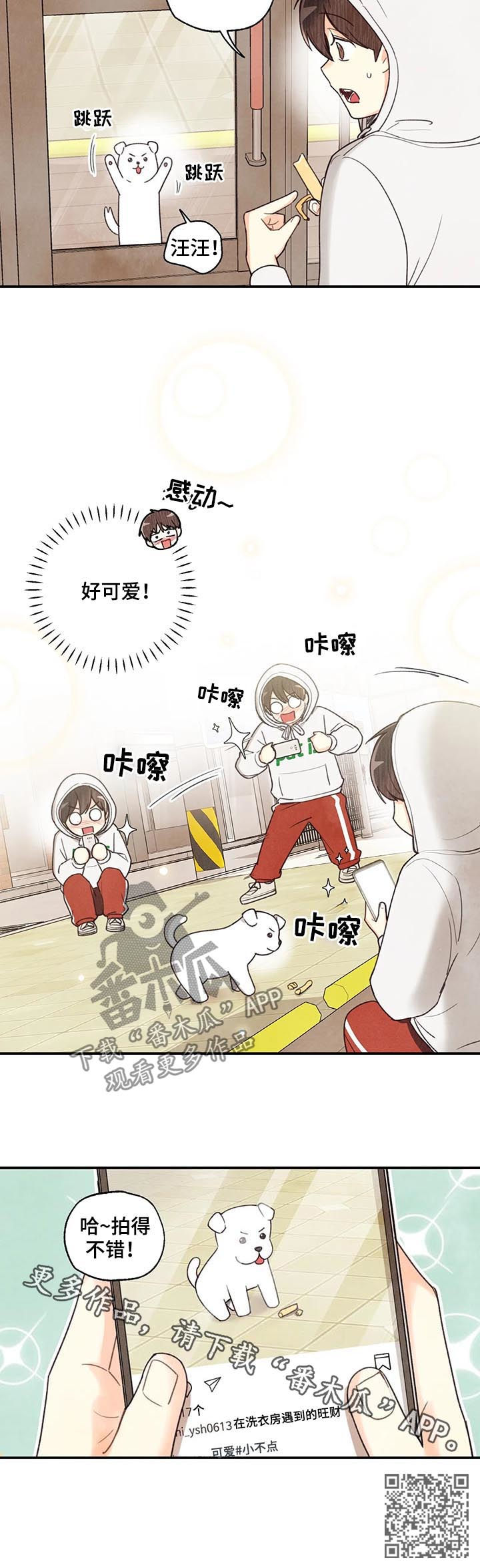 身体刻印漫画,第70章：旺财4图