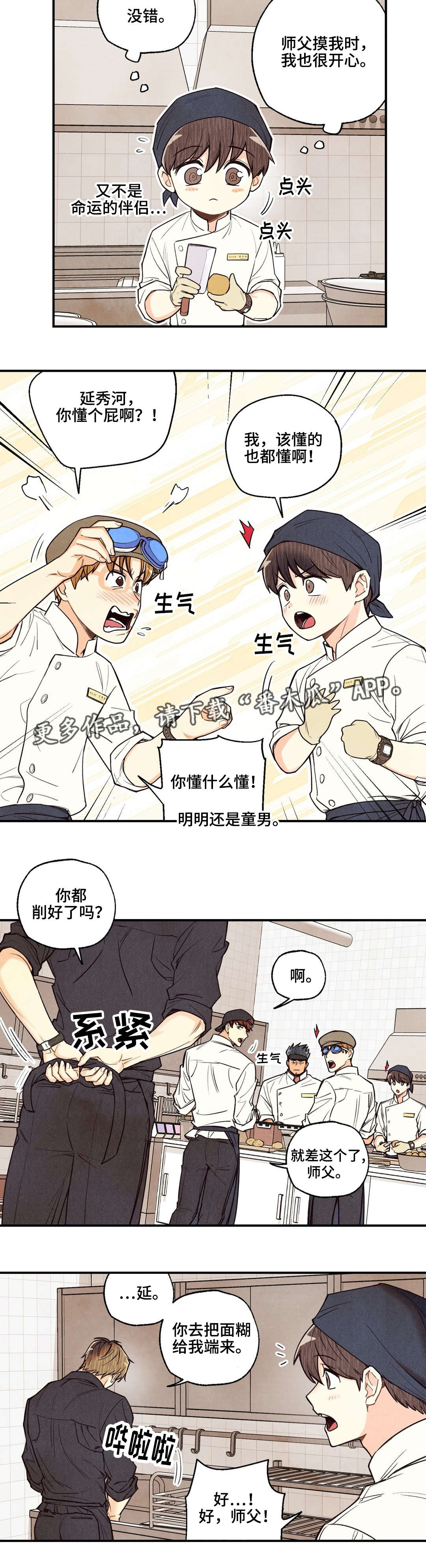 身体刻印漫画,第20章：不是错觉3图