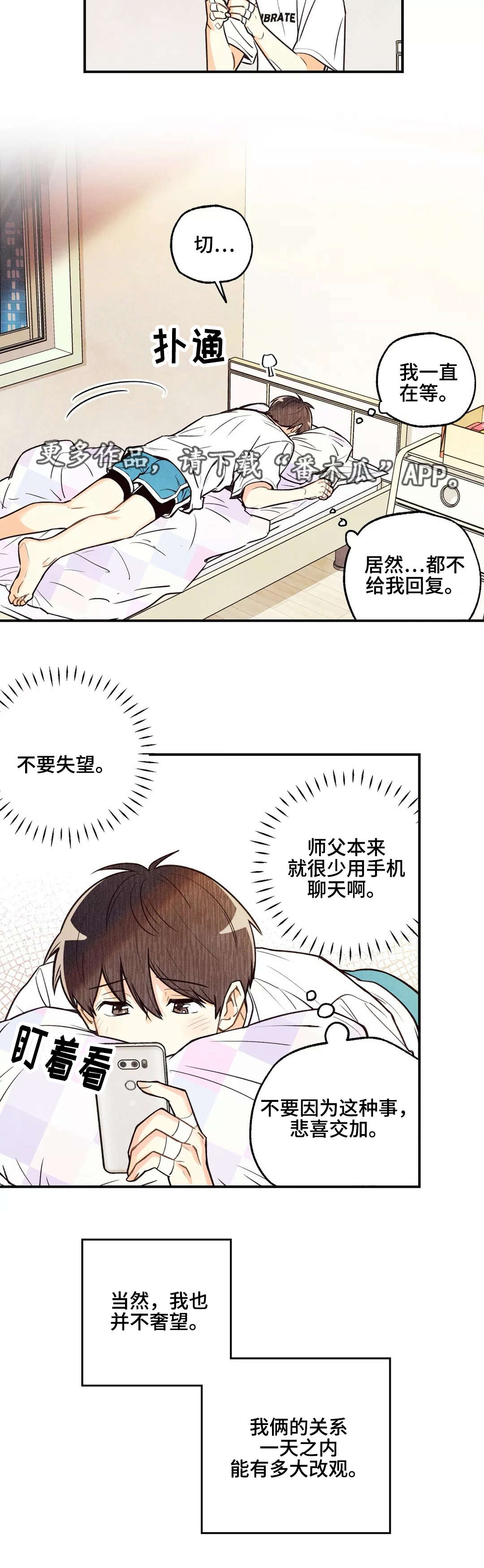 身上出现小红点是怎么回事漫画,第17章：有得有失5图