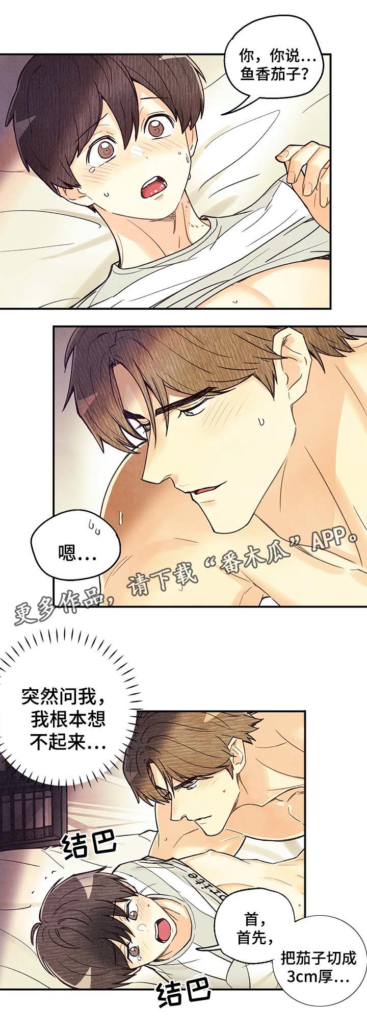 身体刻印漫画,第51章：我会温柔对你3图