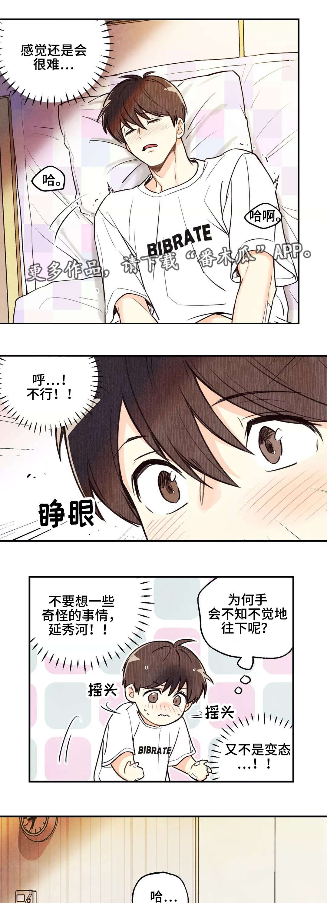 身体刻印漫画,第16章：忐忑不安5图