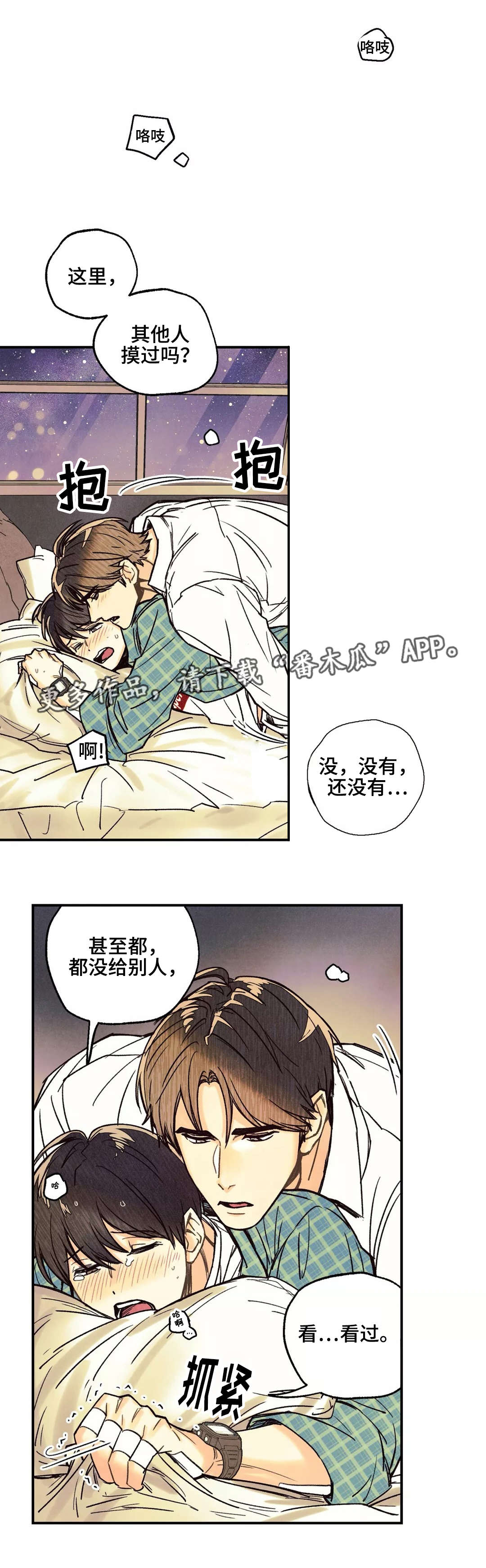 身份证到期换证流程漫画,第11章：情势巨变5图