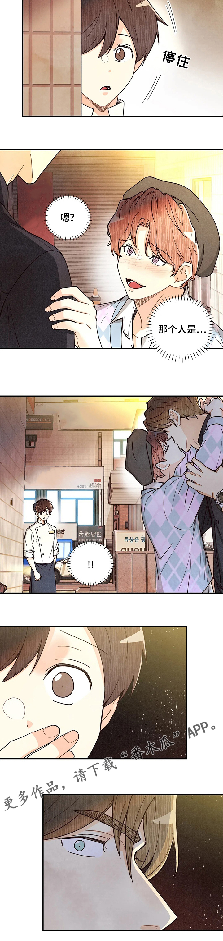 身份证到期换证流程漫画,第122章：那个人是1图