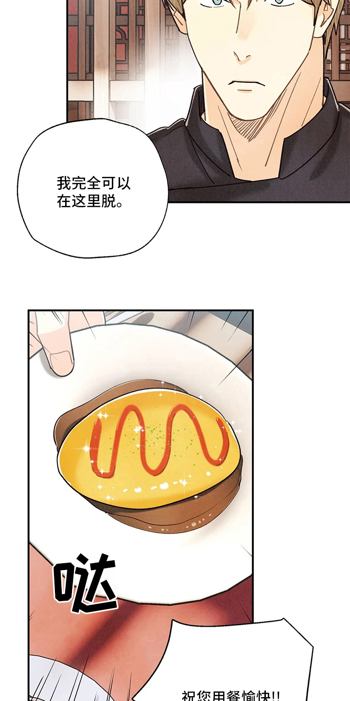 身体刻印漫画,第140章：资格4图