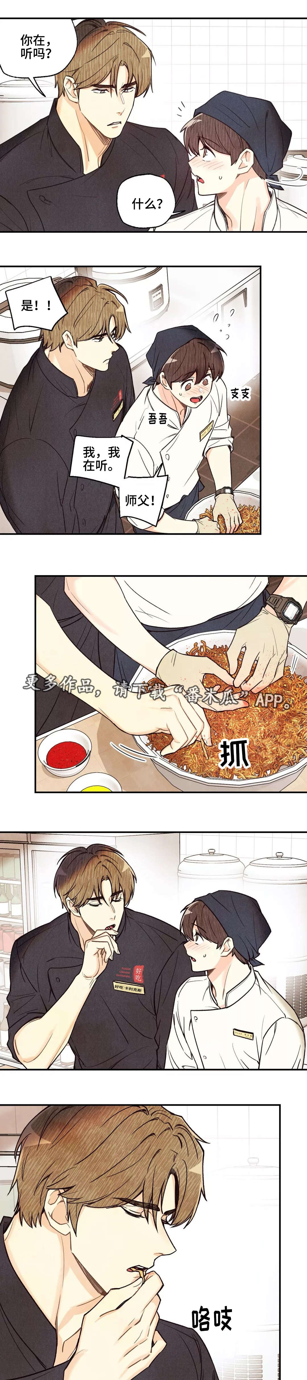 身体刻印漫画,第34章：心不在焉3图