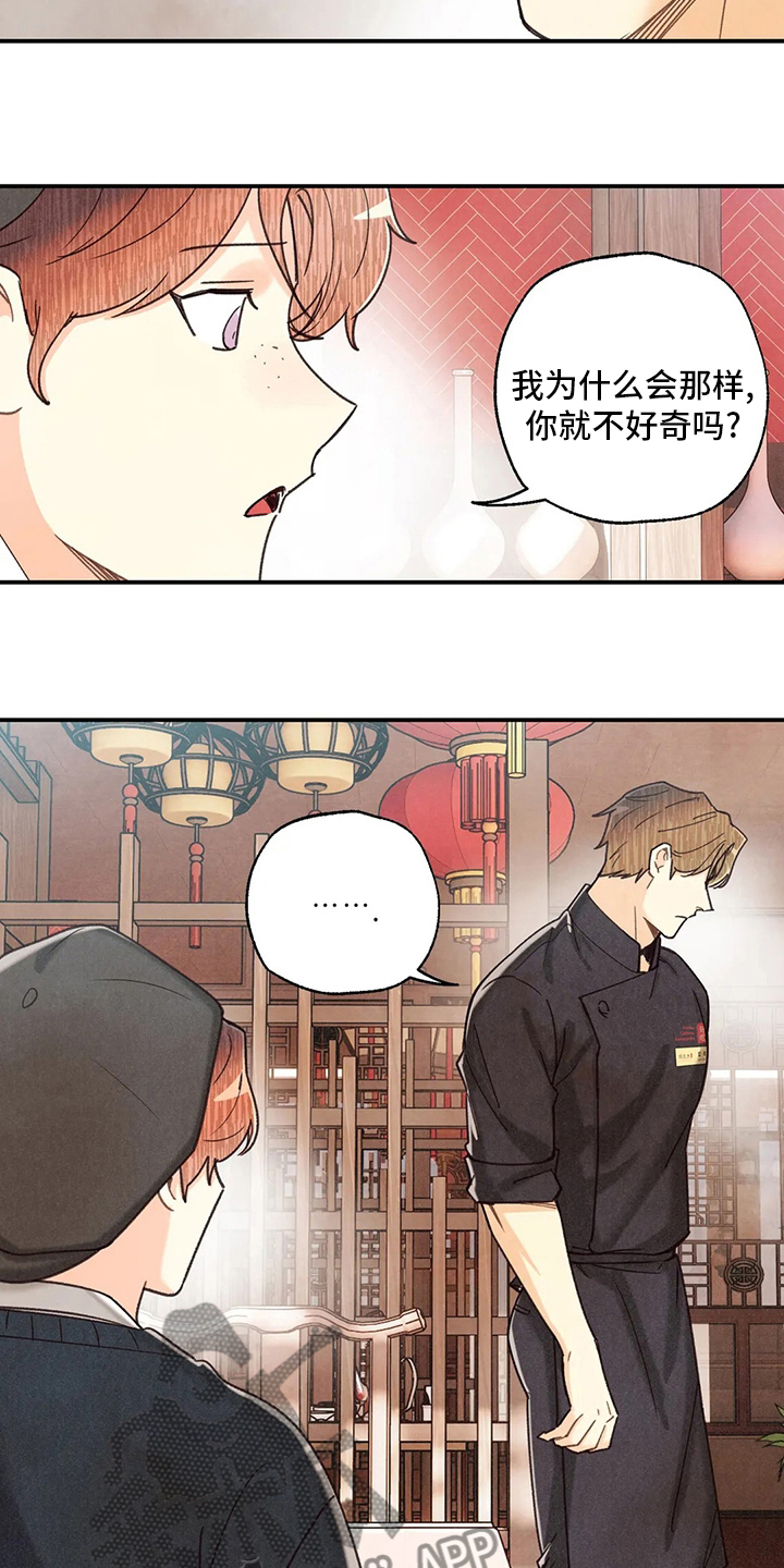 身体发痒要警惕漫画,第140章：资格1图