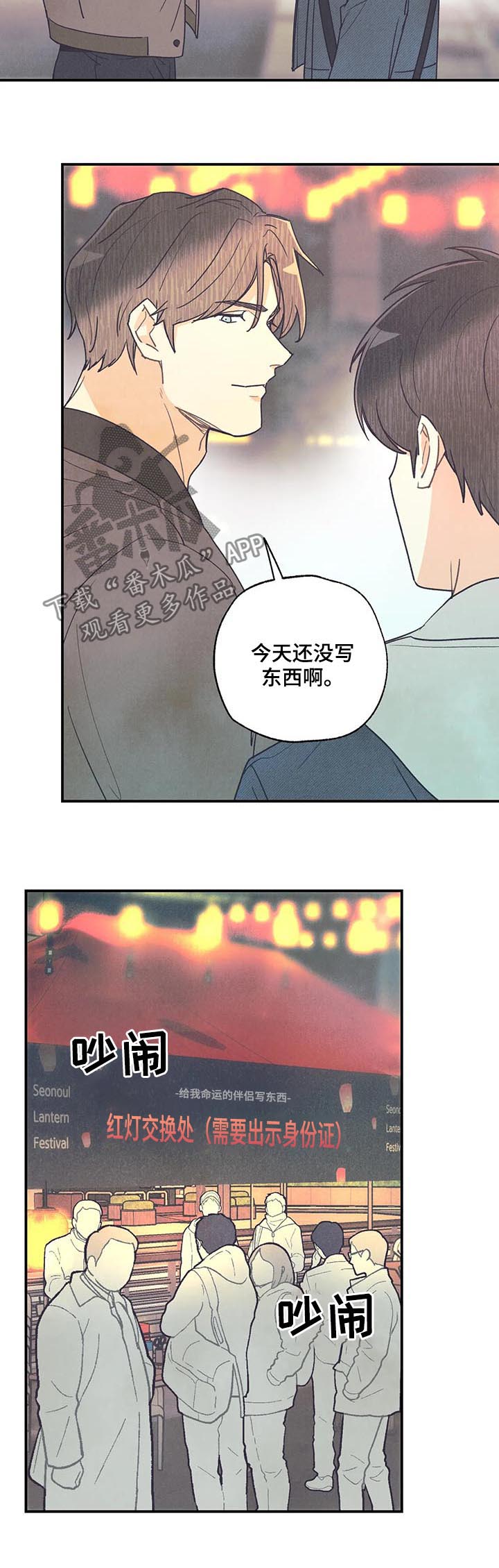 身体刻印漫画,第75章：愿望2图