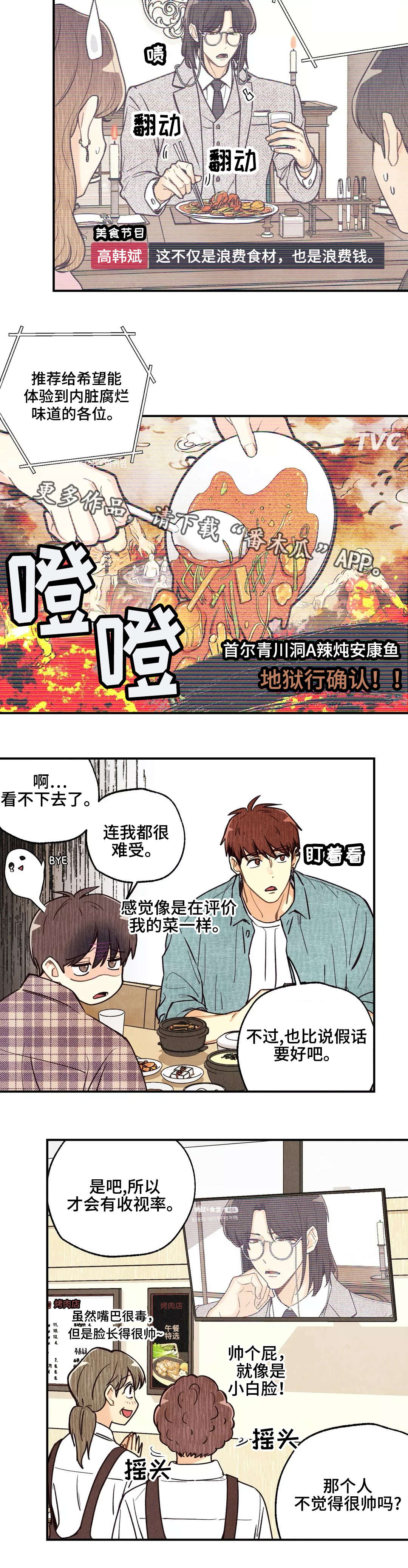 身体刻印漫画,第15章：美食节目5图