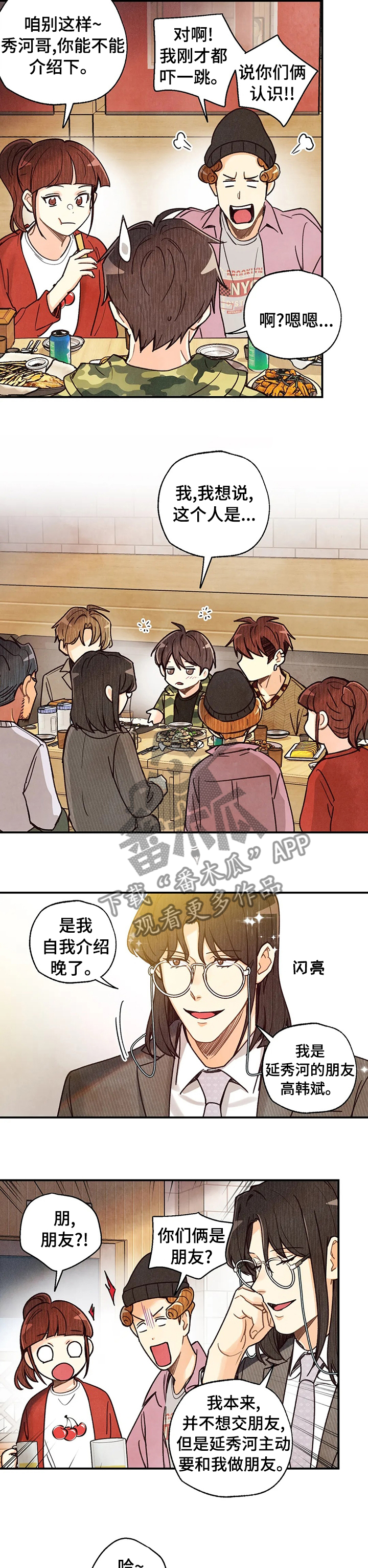 身体刻印漫画,第110章：苹果1图