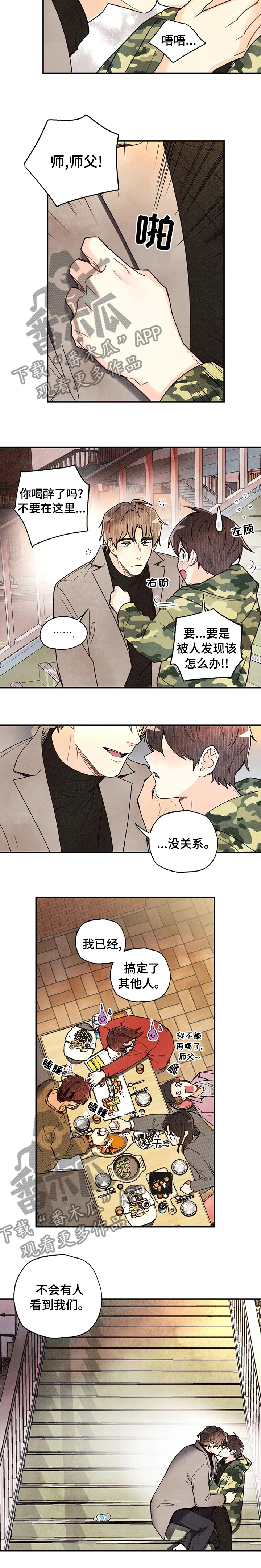 身体刻印漫画,第111章：不会有人看到5图