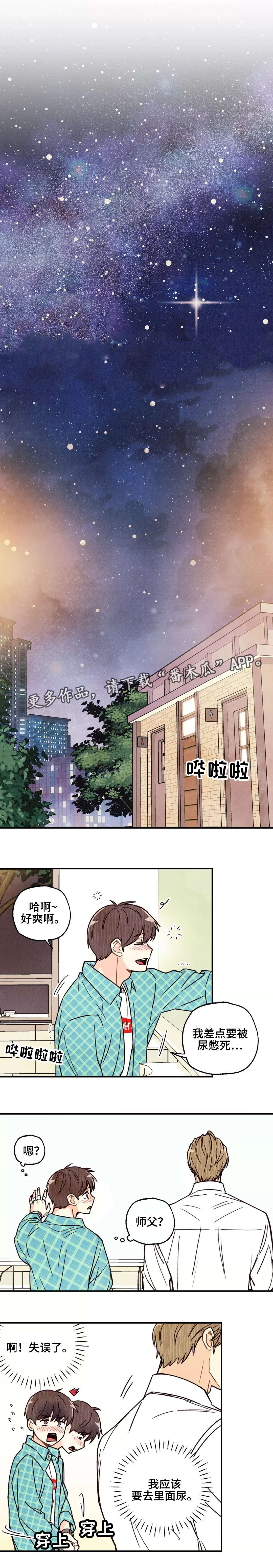 身材漫画,第7章：重归于好1图