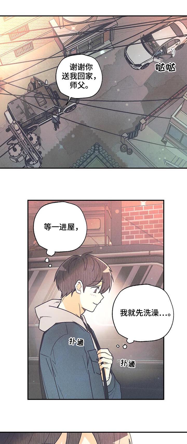 身体刻印漫画,第76章：救命啊1图