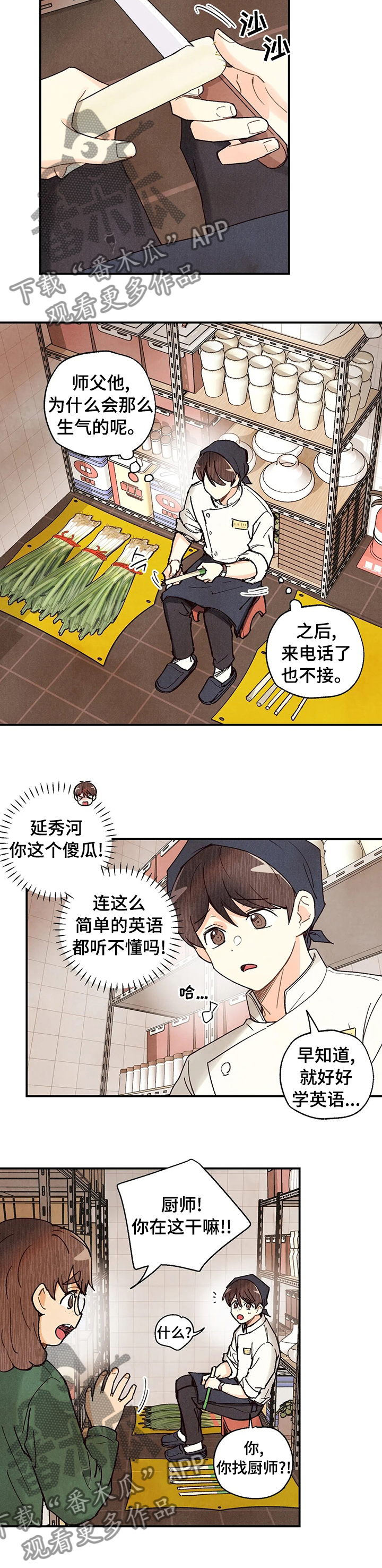 身份证丢失怎么办漫画,第103章：炸酱面4图