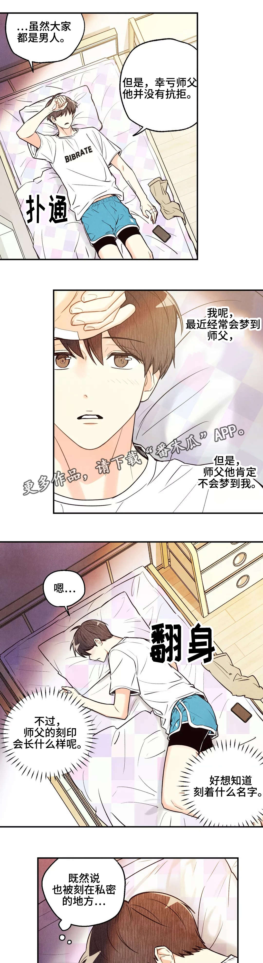 身体刻印漫画,第16章：忐忑不安3图