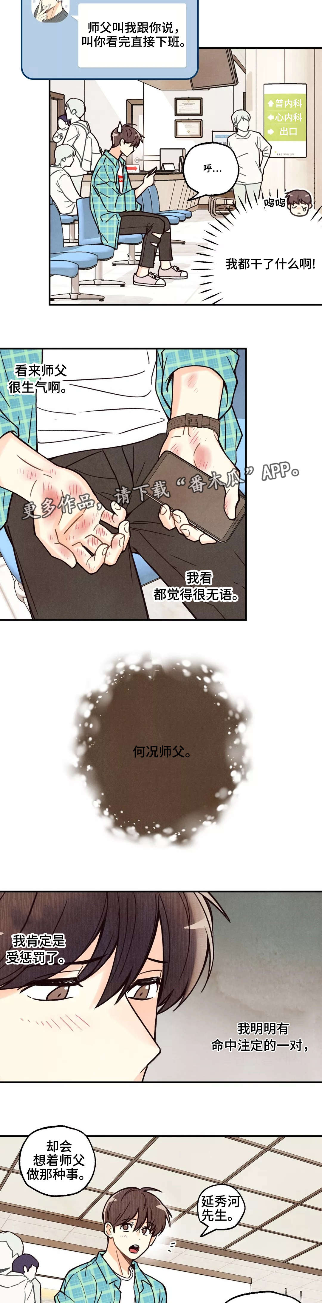 身体印记设定漫画,第4章：意外受伤2图