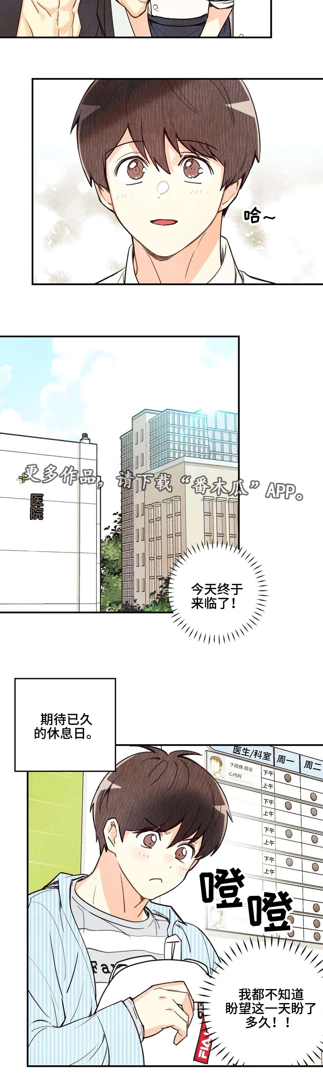 身体燥热什么原因漫画,第39章：实施计划3图