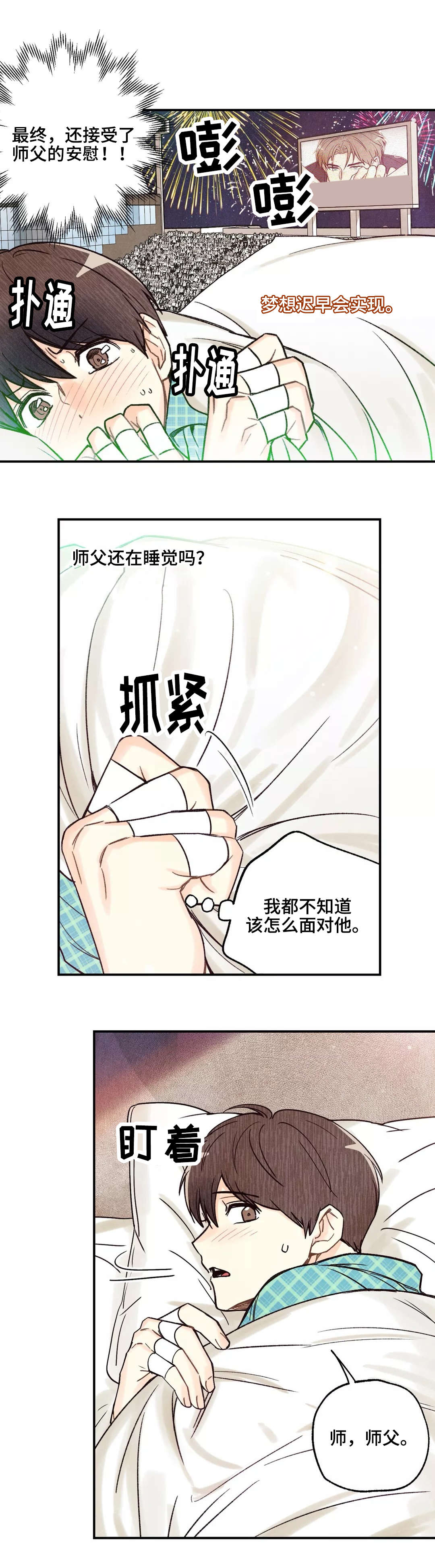 身份证到期换证流程漫画,第12章：怎么想的1图