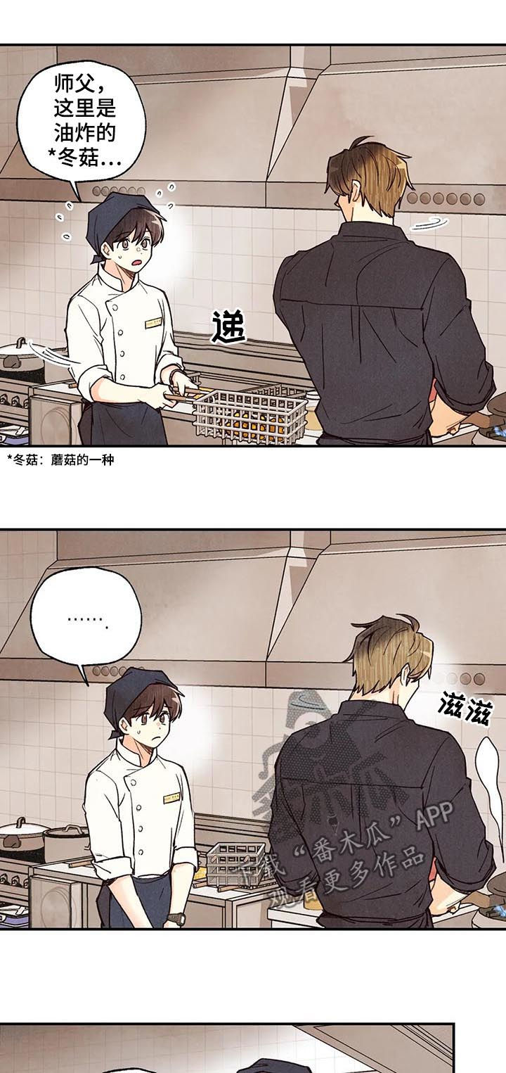 身体刻印漫画,第73章：差距5图