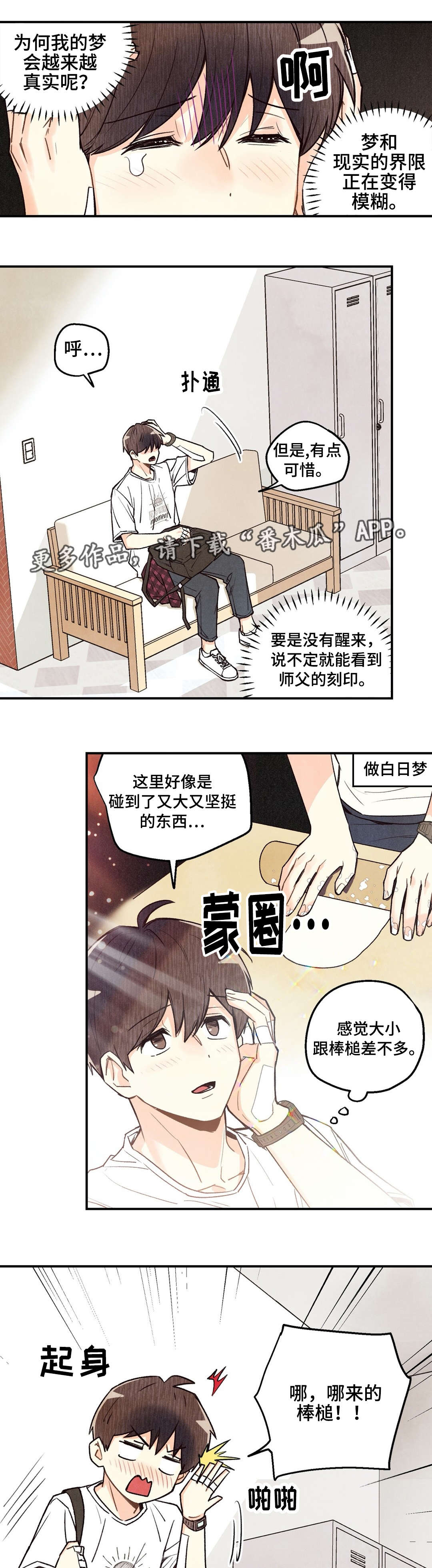 身体刻印漫画,第19章：被无视了3图