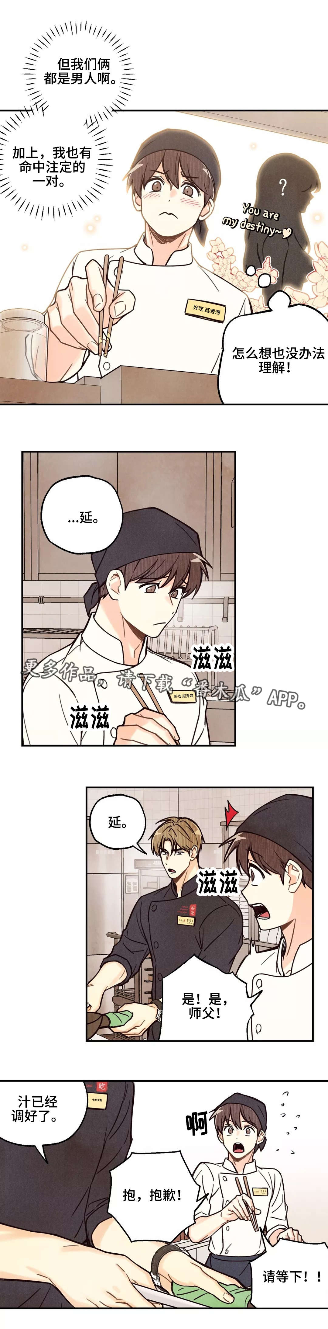 身体刻印漫画,第3章：我和师父5图