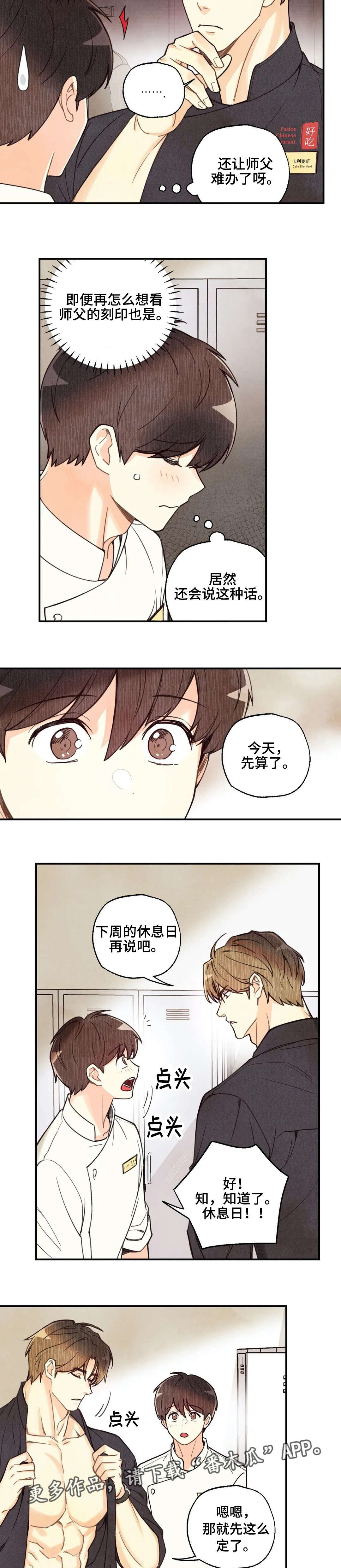 身体燥热什么原因漫画,第39章：实施计划2图