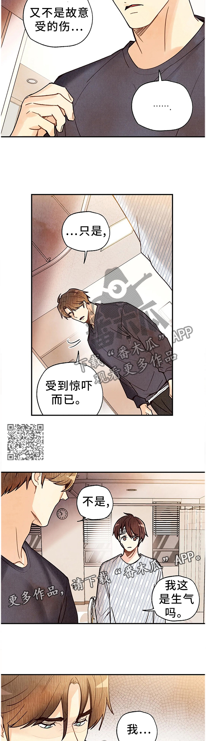 身份证到期换证流程漫画,第91章：这个吻代表着什么!?2图