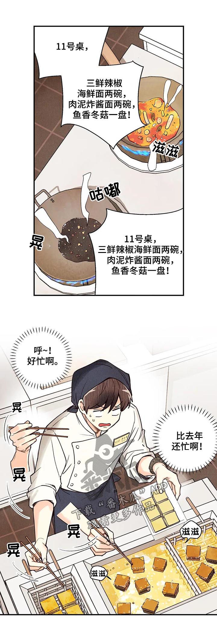 身体刻印漫画,第73章：差距3图