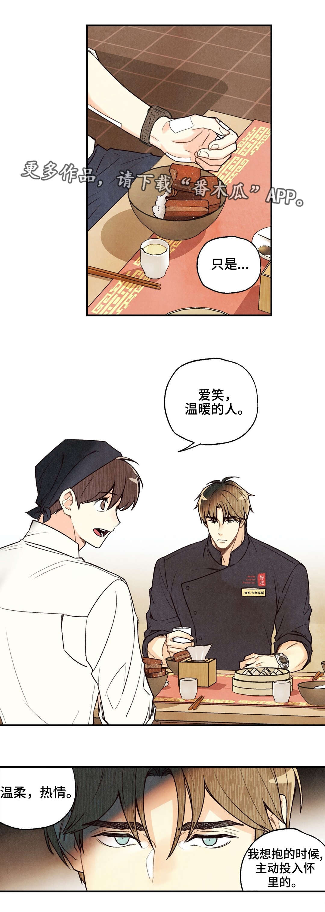 身体刻印漫画,第22章：命运伴侣1图