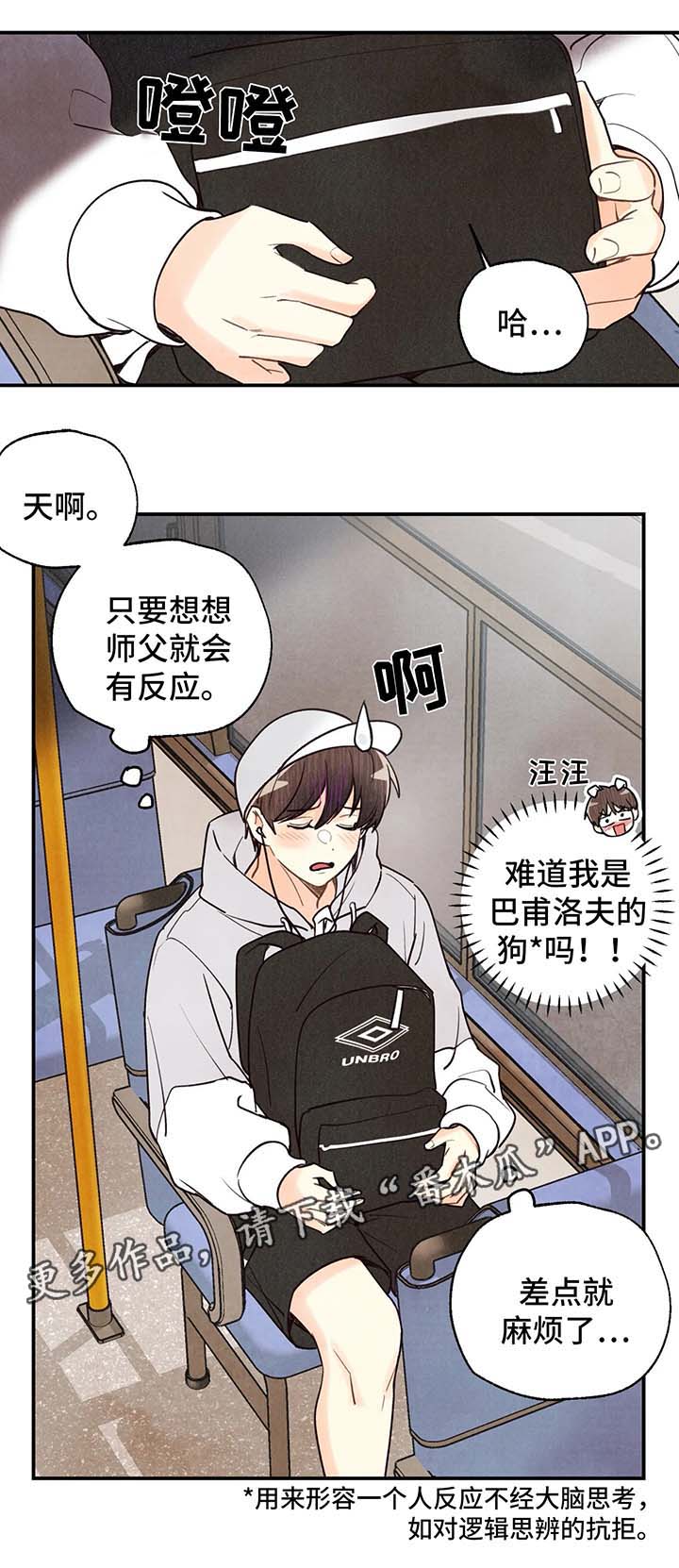 身体刻印漫画,第57章：噩梦1图