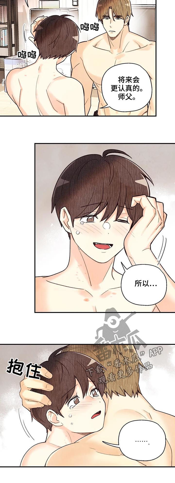 身体刻印漫画,第70章：旺财3图