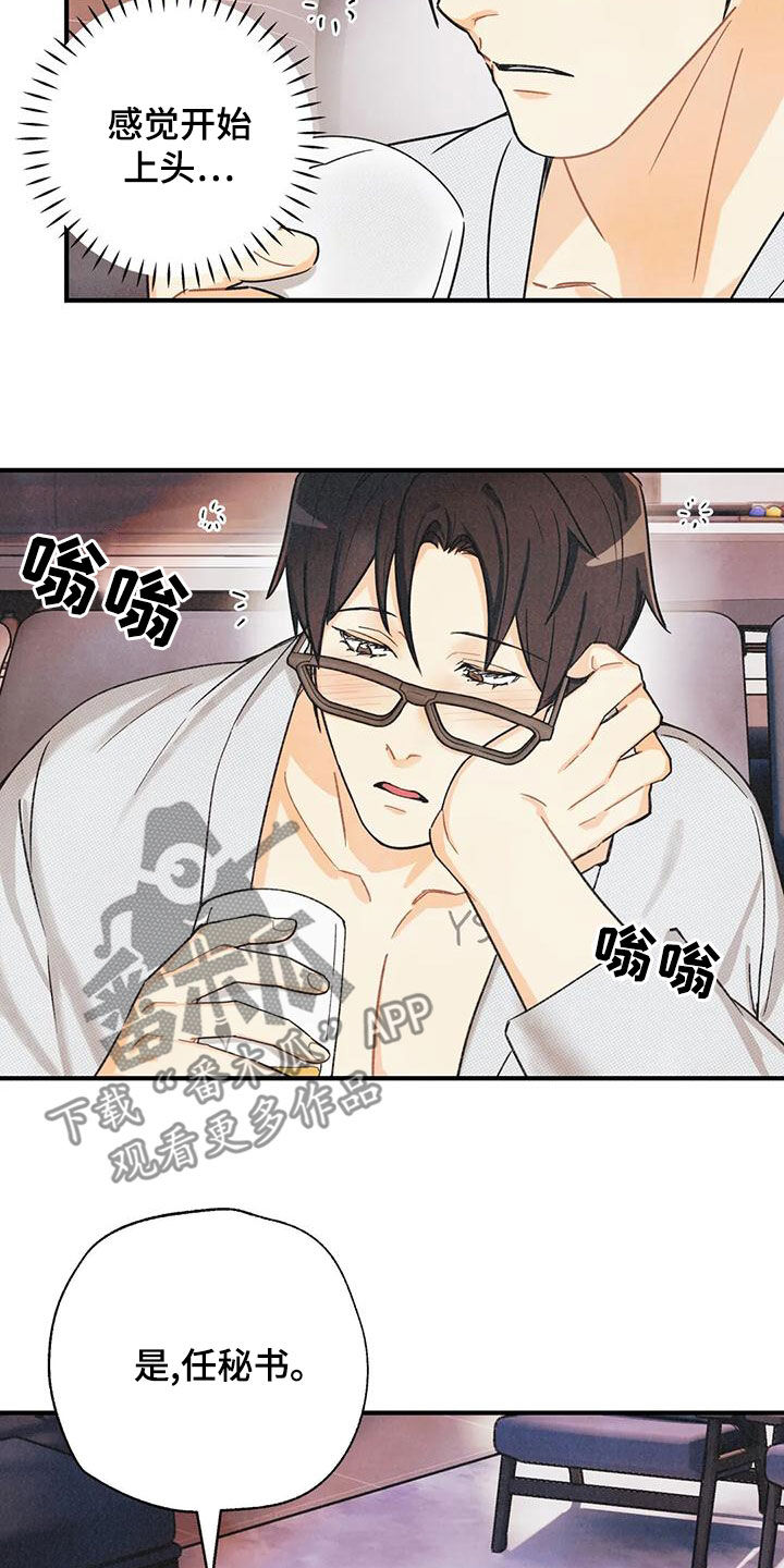 身体刻印漫画,第156章：【番外】失去味觉5图