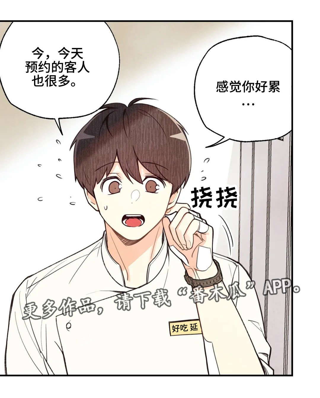 身体刻印漫画,第39章：实施计划5图