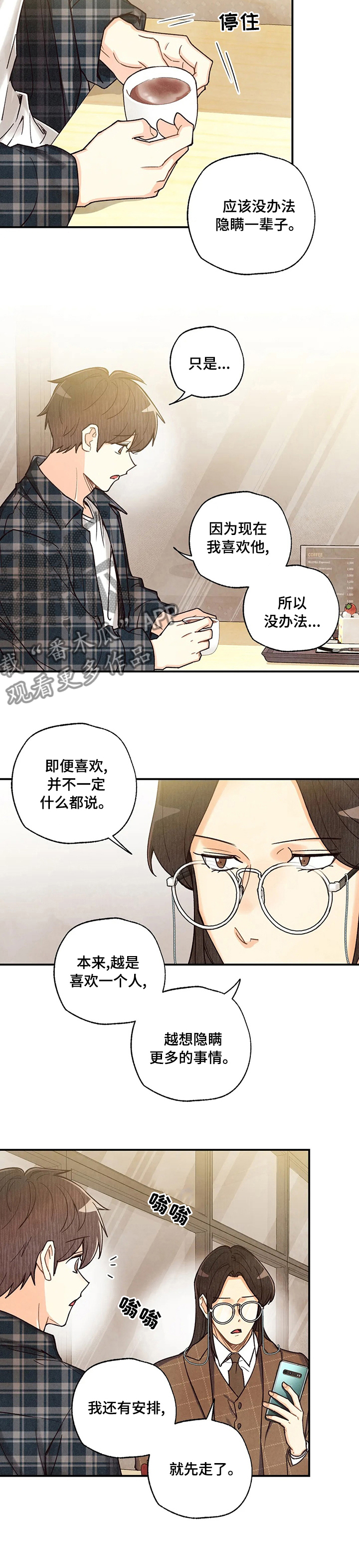 身体刻印漫画,第118章：来找你啊2图