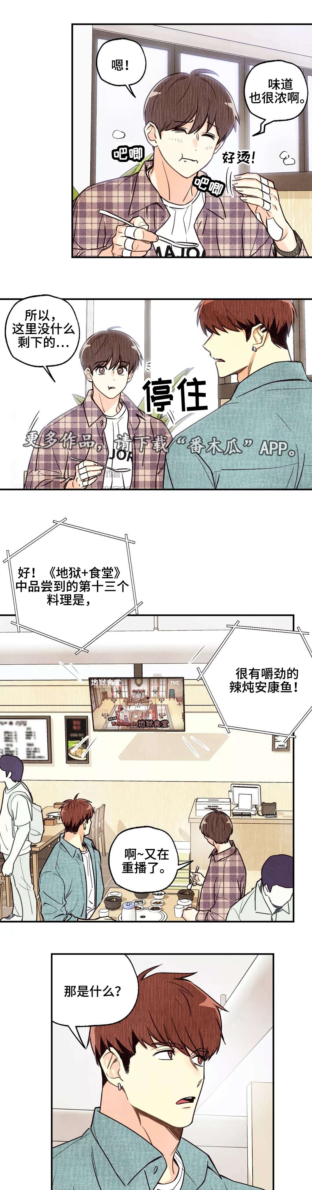 身体刻印漫画,第15章：美食节目2图