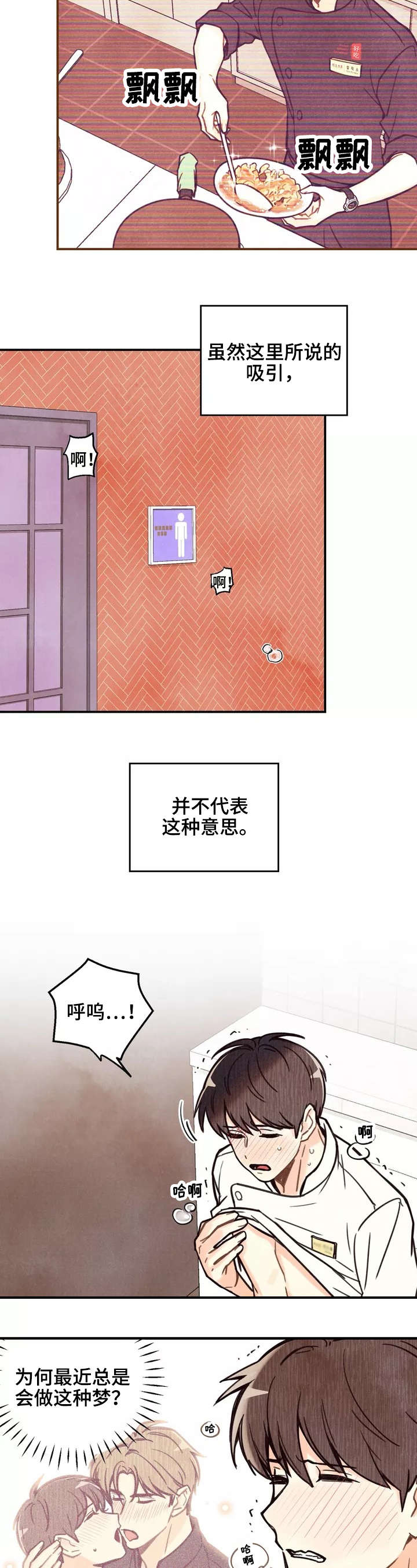 身体记号图案漫画,第2章：脑子进水2图