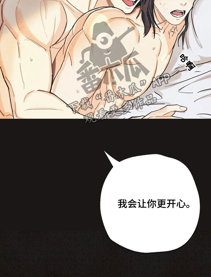 身体刻图案漫画,第156章：【番外】失去味觉5图