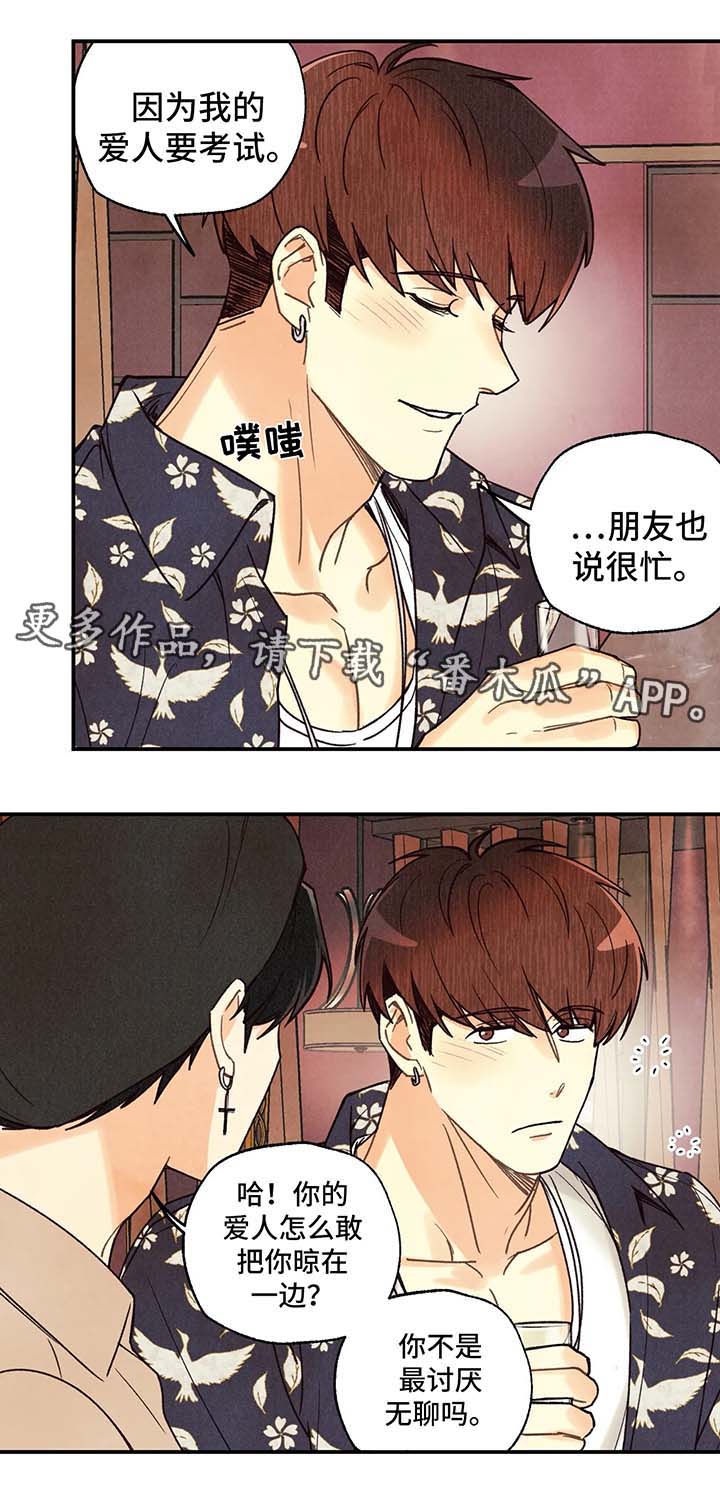 身上红色的小血点像痣漫画,第53章：醉鬼2图