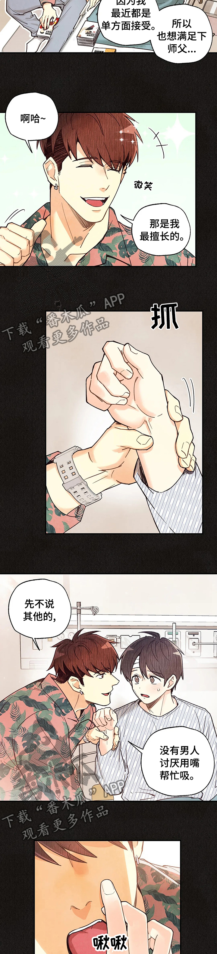 身体刻印漫画,第95章：喝个茶再走4图