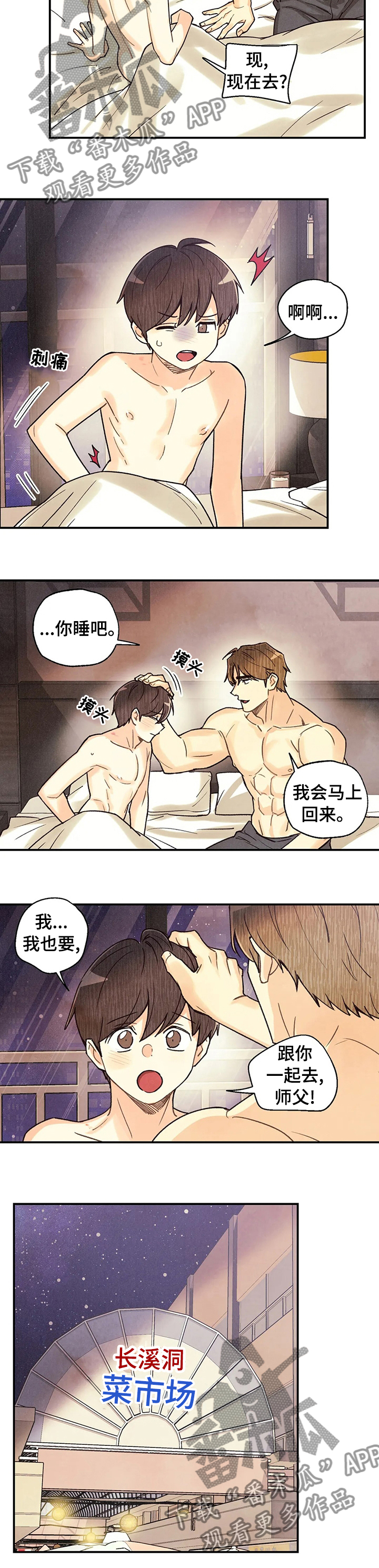 身体刻印漫画,第99章：没有留情4图